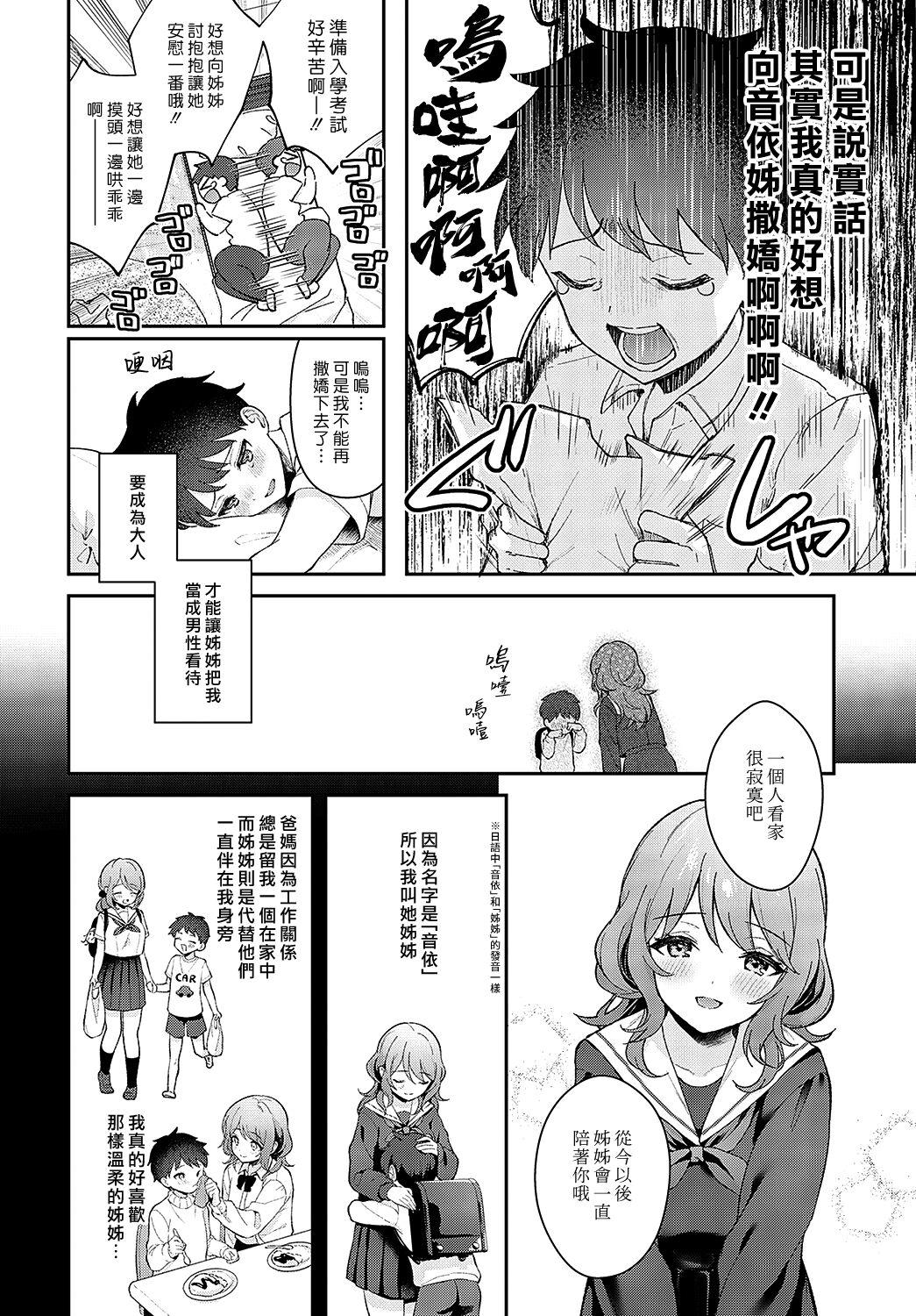 Stroking Onei-chan to Issho | 和姊姊在一起 Bubble - Page 4