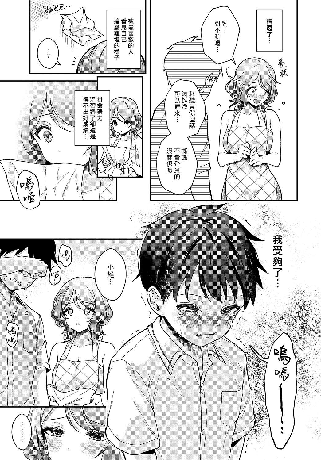 Double Onei-chan to Issho | 和姊姊在一起 Ftvgirls - Page 7