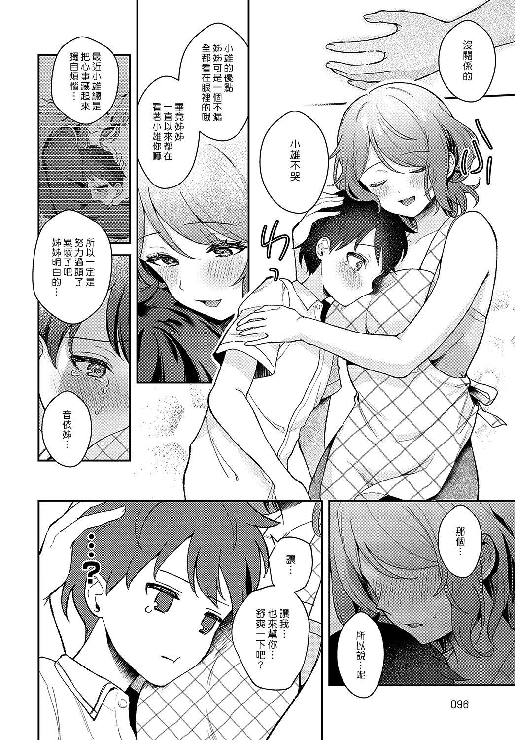 Double Onei-chan to Issho | 和姊姊在一起 Ftvgirls - Page 8
