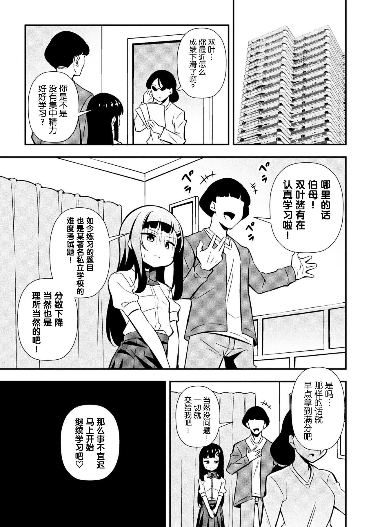 Assfingering Namaiki Mesugaki Choukyou Nisshi Ch. 2 Realitykings - Page 3