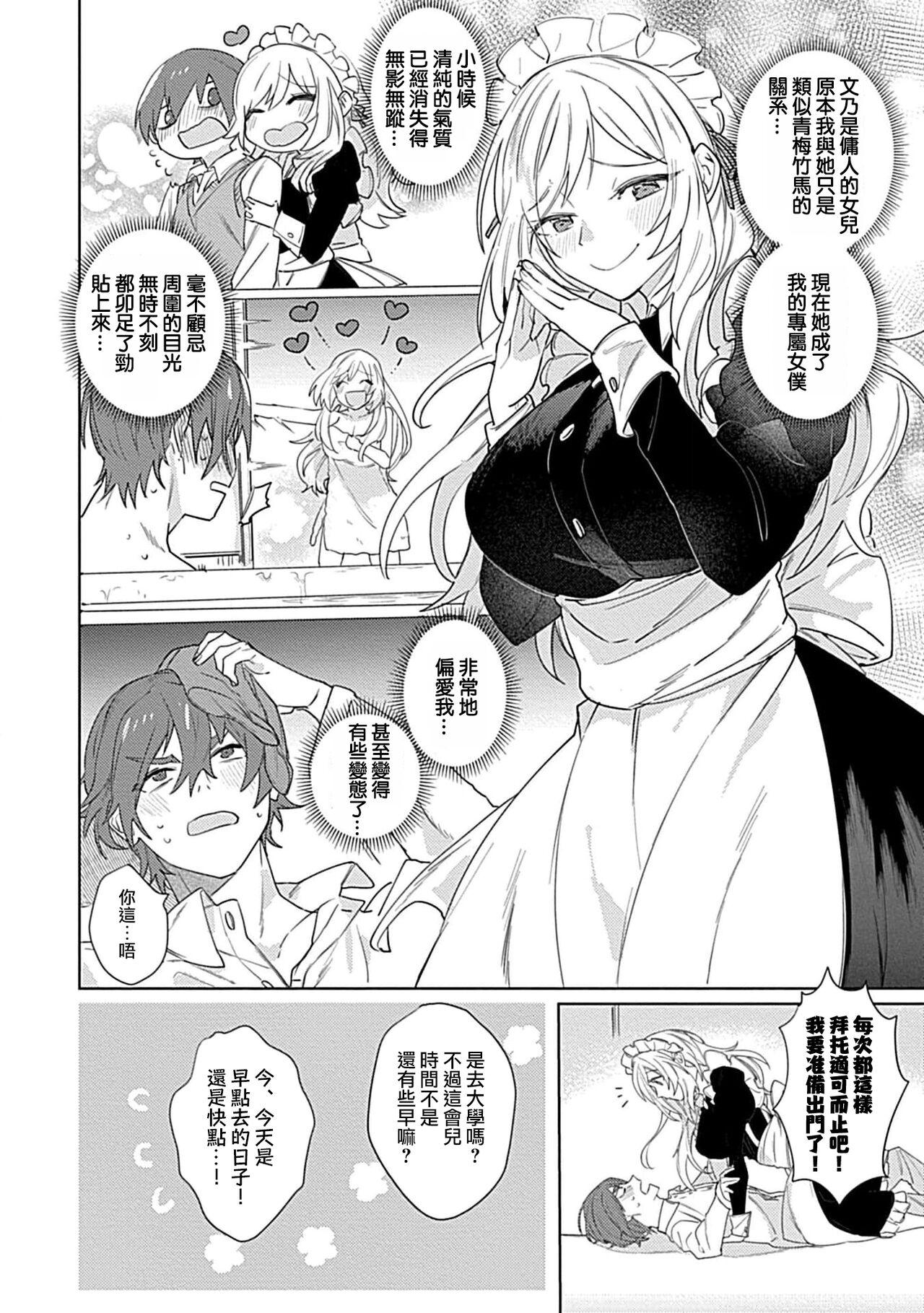 Hand Job hentai meido ga go hōshi shi chaimasu! | 变态女仆想要侍奉！ 1 Bound - Page 8