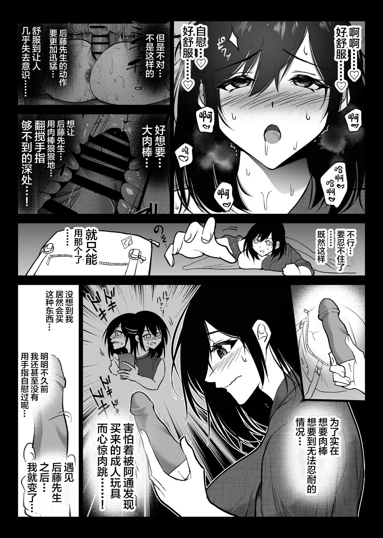 Reality Ochiru Toki 3 - Original Shecock - Page 9