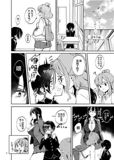 Boku no teisou ga yabai yatsu 5