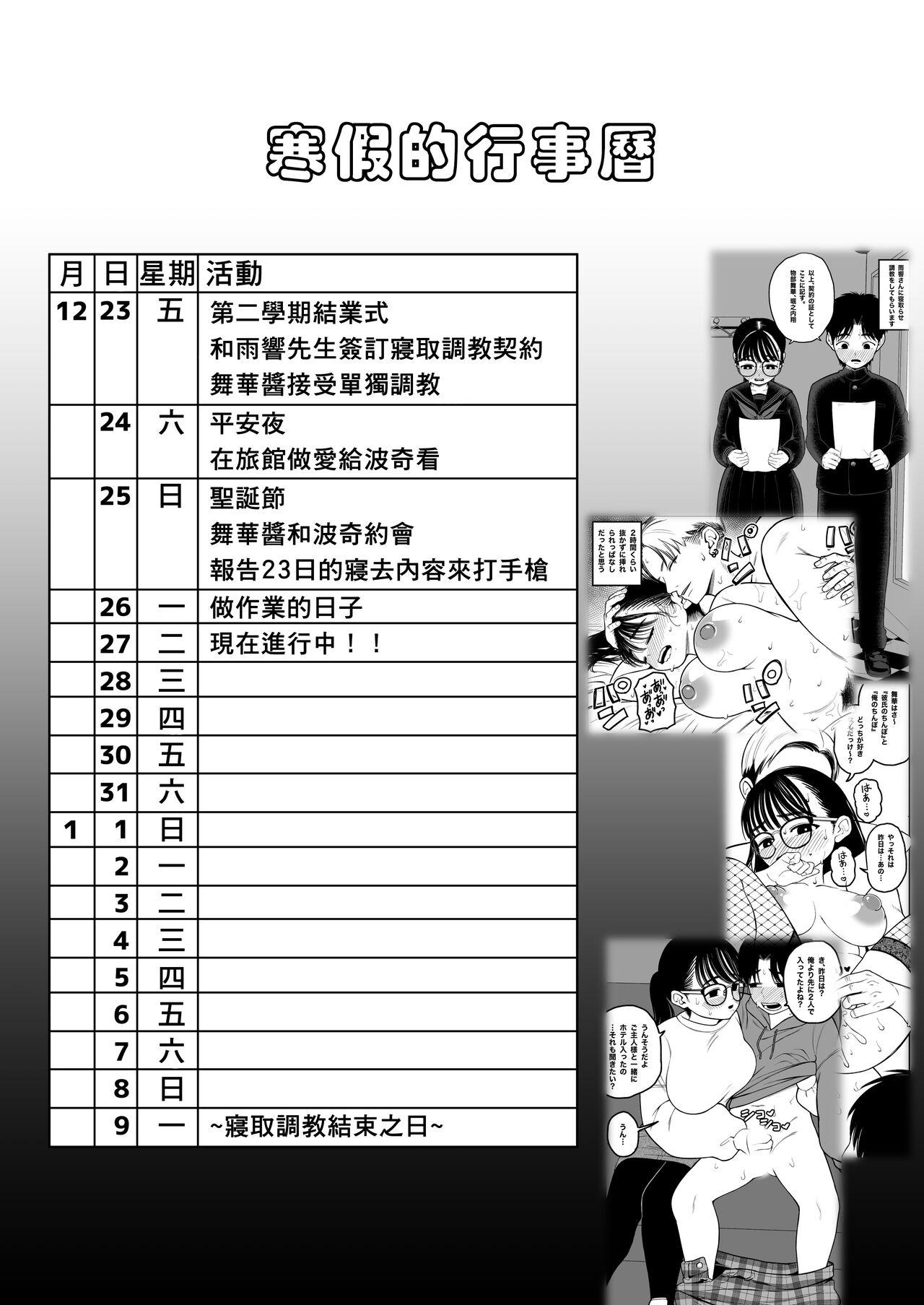 Boquete Boku to Kanojo to Goshujin-sama no Fuyuyasumi 2 - Original Oralsex - Page 4