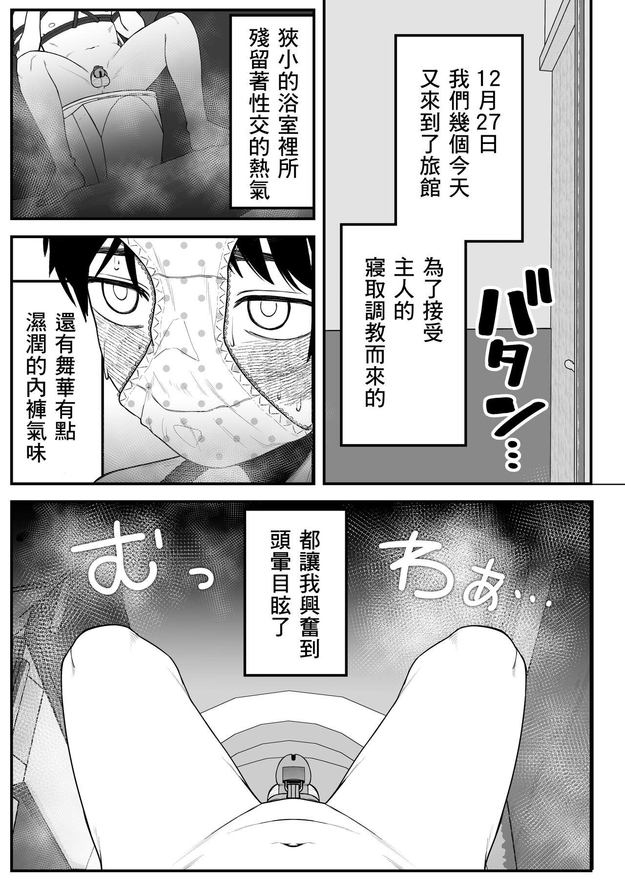 Fuck My Pussy Hard Boku to Kanojo to Goshujin-sama no Fuyuyasumi 2 - Original Cuzinho - Page 9