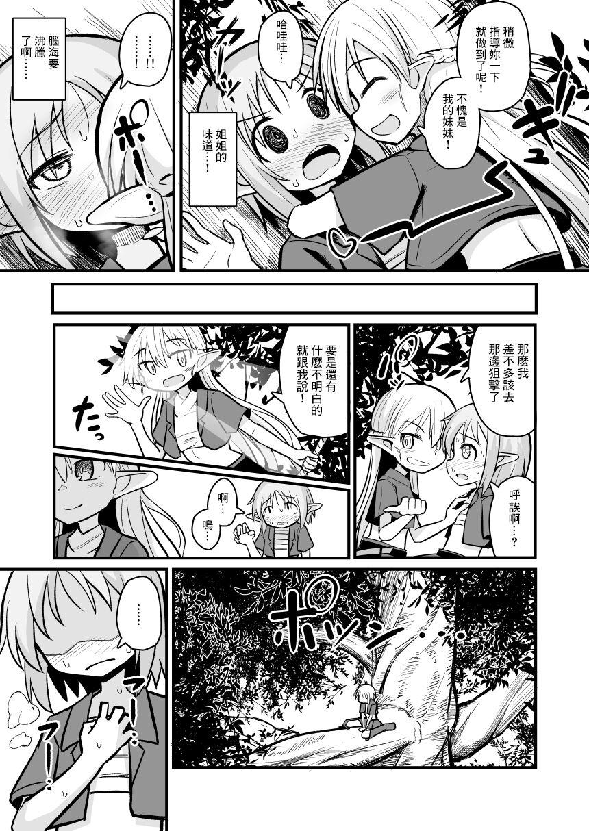 Gay Cumshot Kairaku ni Ochiru - Original Spying - Page 11