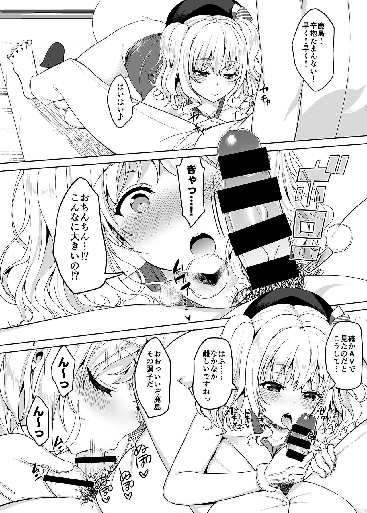 Ass Lick KASHIMA TO KYOUEI!! - Kantai collection Gay Bang - Page 5