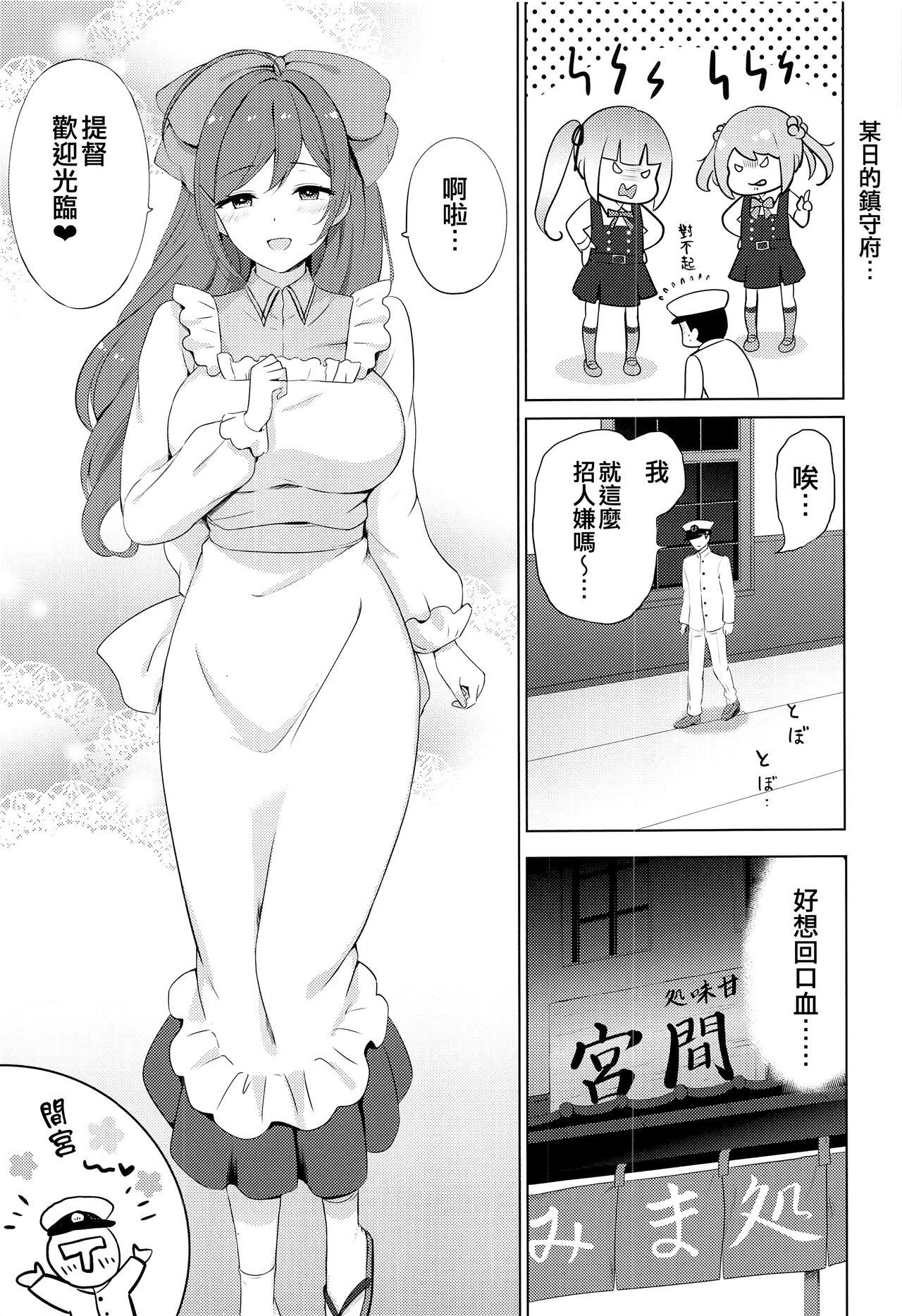 Chupa Mamiya to Yoru no Ohimegoto - Kantai collection Boobies - Page 3