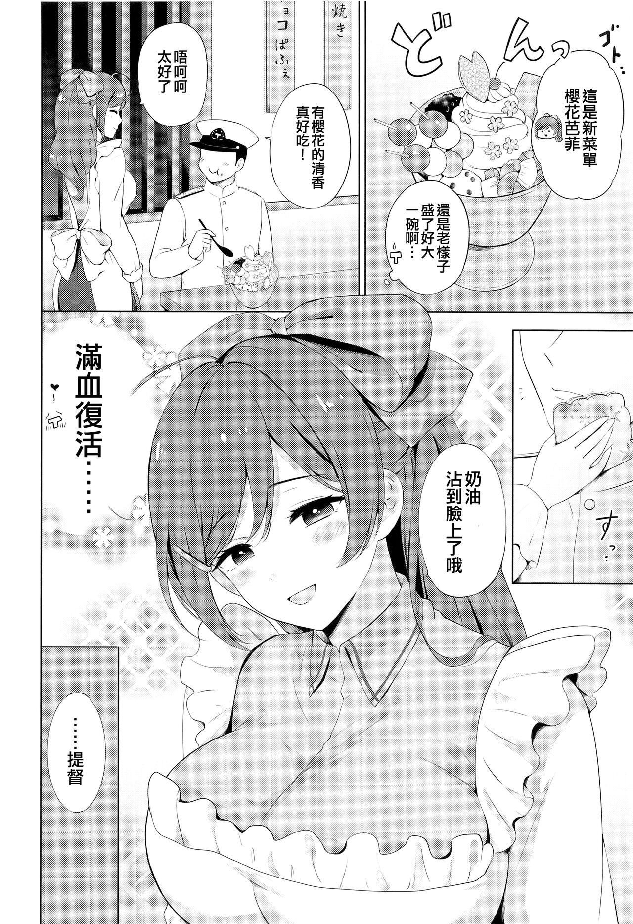Chupa Mamiya to Yoru no Ohimegoto - Kantai collection Boobies - Page 4