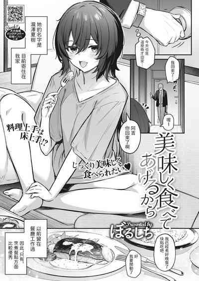 Oishiku Tabete Ageru kara 1