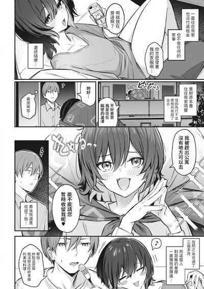 Oishiku Tabete Ageru kara 2