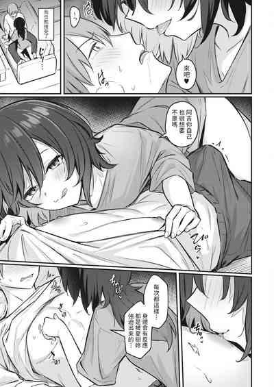 Oishiku Tabete Ageru kara 5