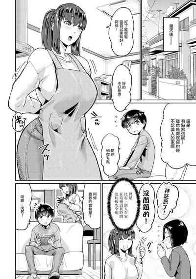 人妻と隣の息子 第1話。 8