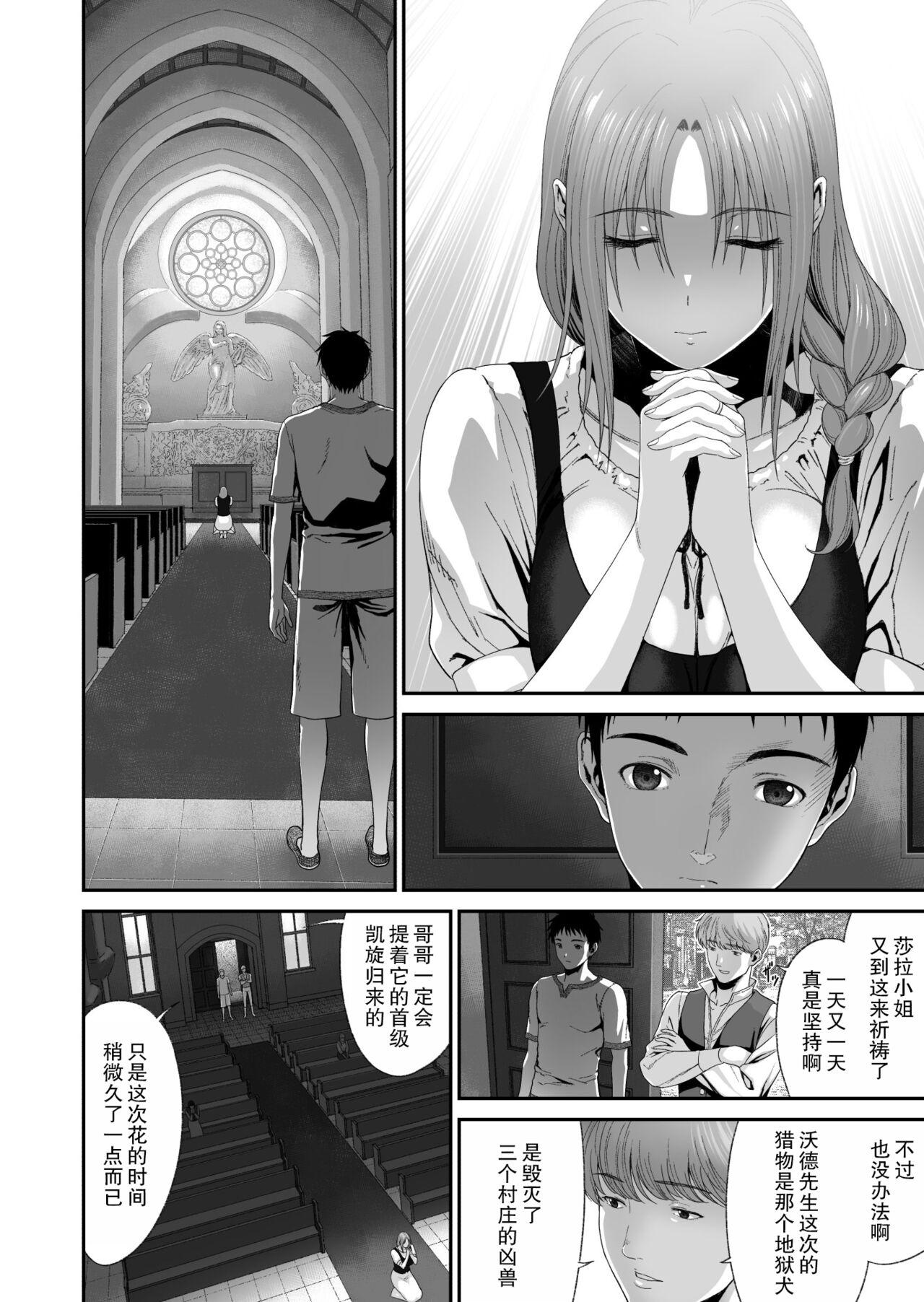 Gay Youngmen Aniki ga Mamono o Katteru Aidani - Original Passivo - Page 3