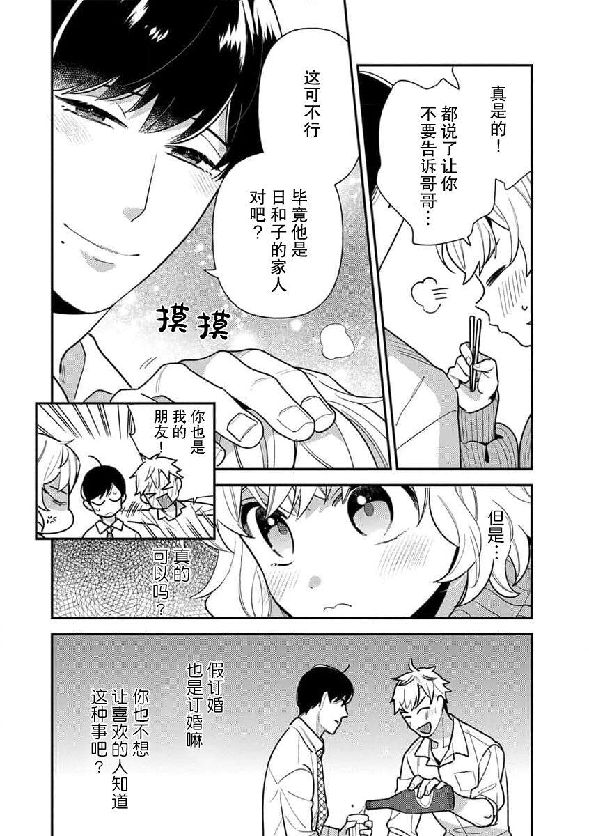 [Ichi i chi ~i] gisō kekkon janakatta no!?~ Sekaiichi arienai hito ni dekiai sa retemasu ~ | 难道不是伪装结婚吗！？ ~我被世界上最意想不到的人溺爱~ 1 [Chinese] [莉赛特汉化组] 17