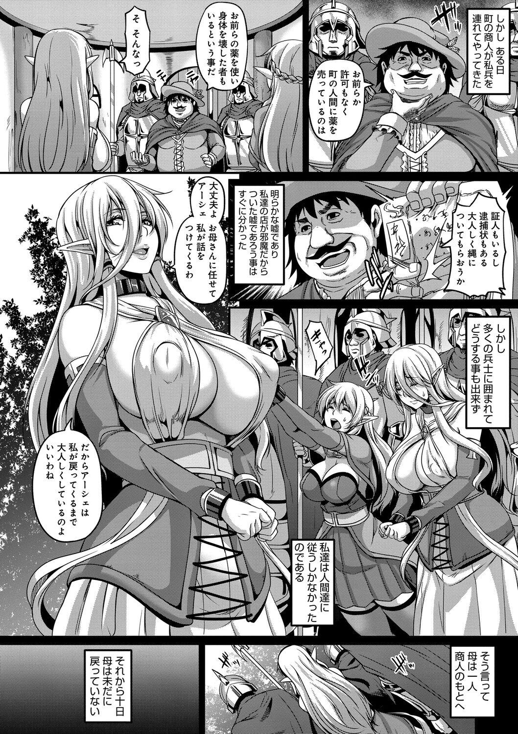 Follando Aijou no Injoku Elf Perfect Body - Page 6