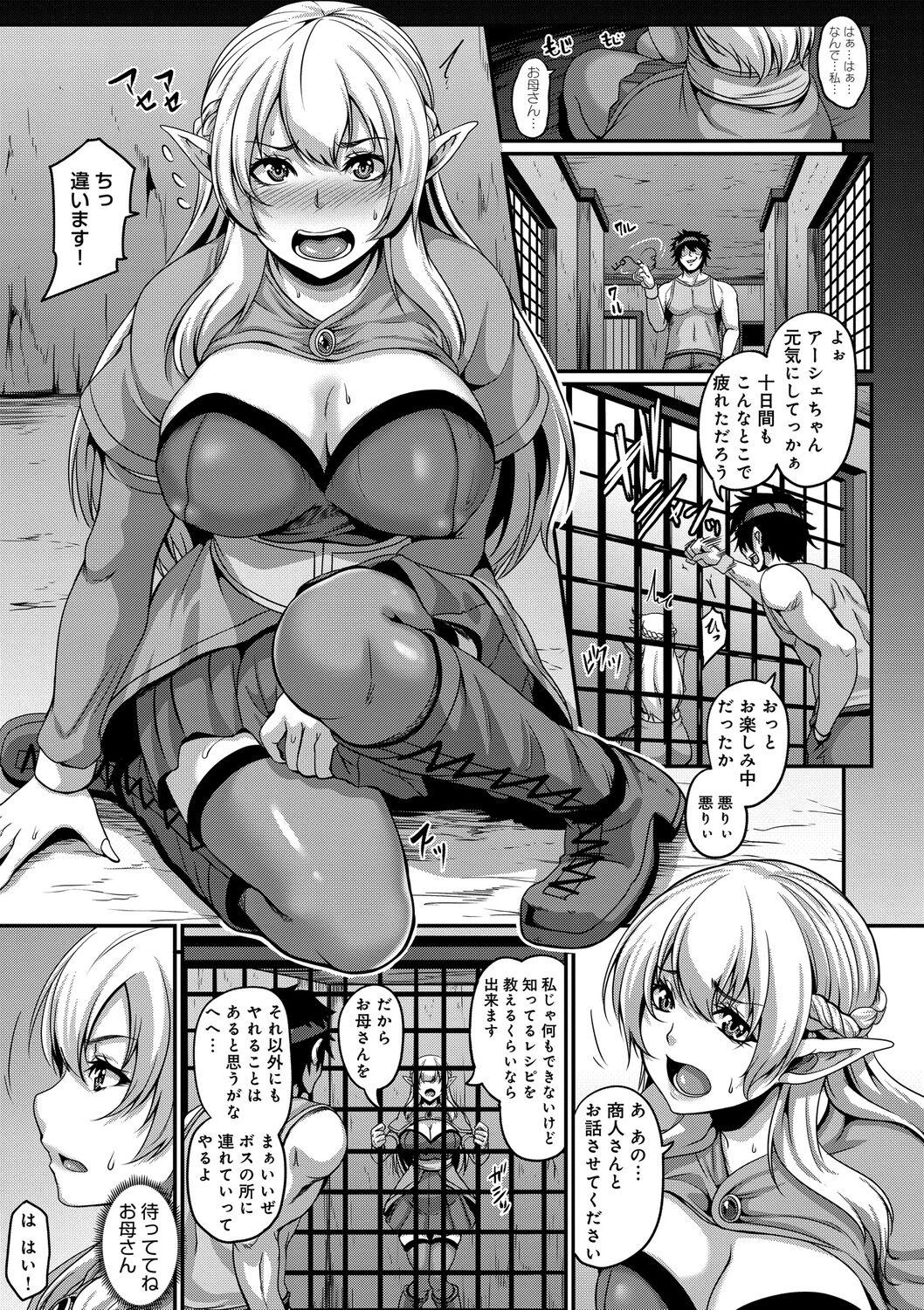 Follando Aijou no Injoku Elf Perfect Body - Page 7