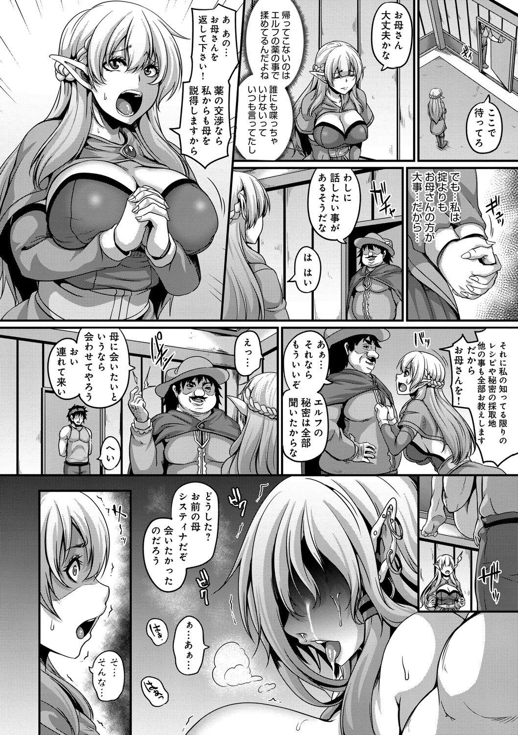 Follando Aijou no Injoku Elf Perfect Body - Page 8