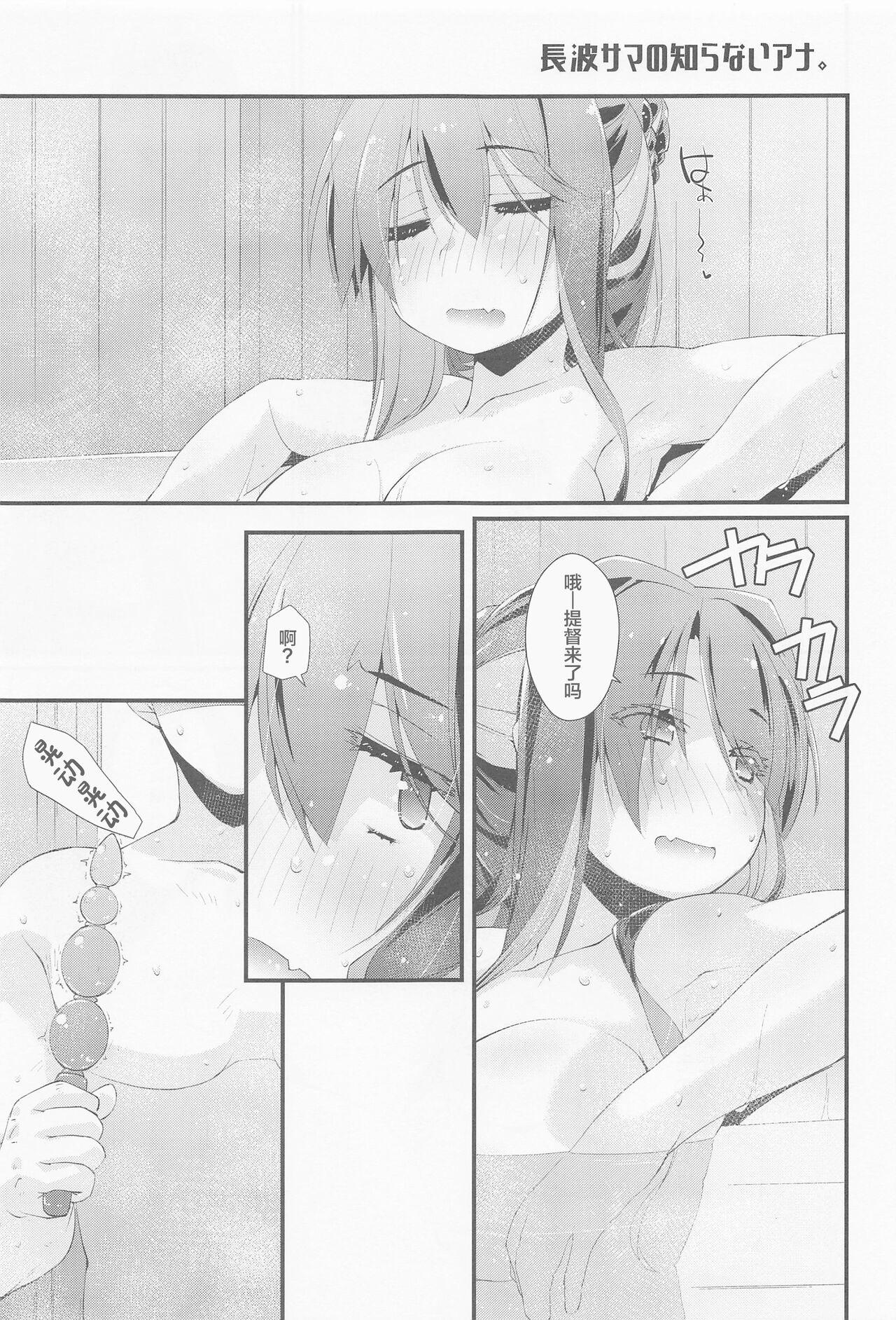 Alternative Naganami-sama no Shiranai Ana. - Kantai collection Fucking Sex - Page 4