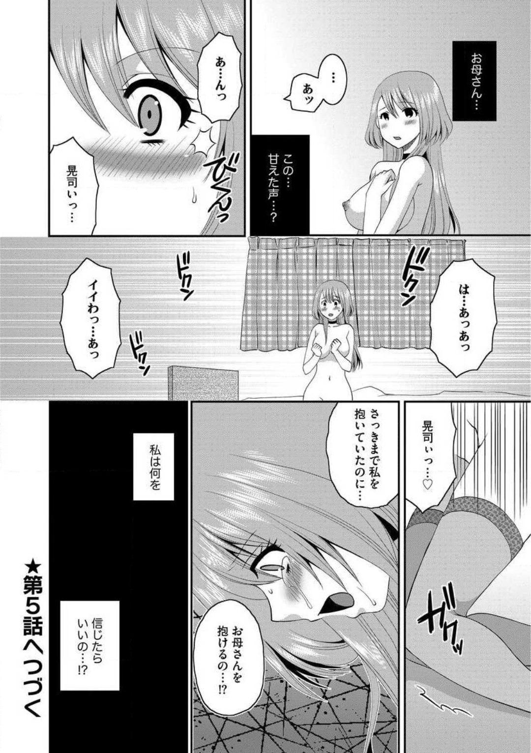[Ureshino Megumi] Otou-san to Ecchi. 1-6 99