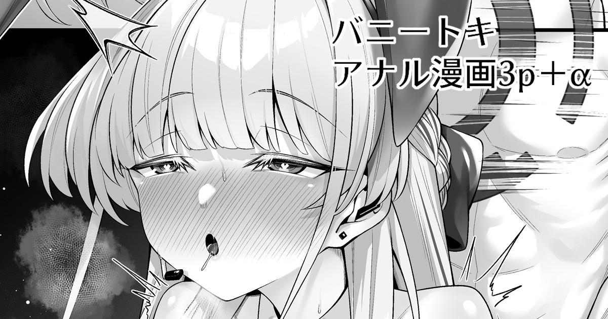 Bunny Toki Anal Manga 3p＋α 0