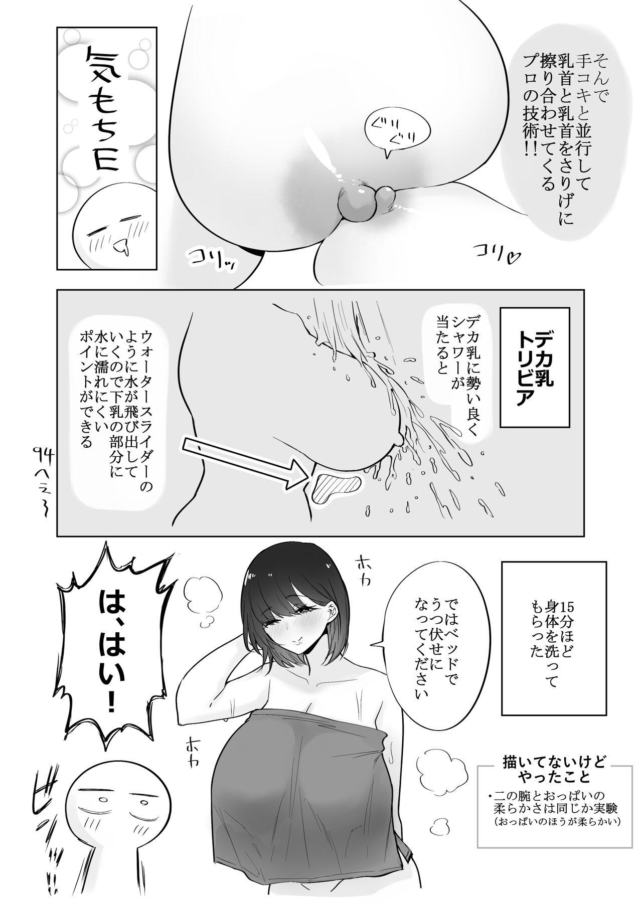 Huge Breast Massage Report Manga 17