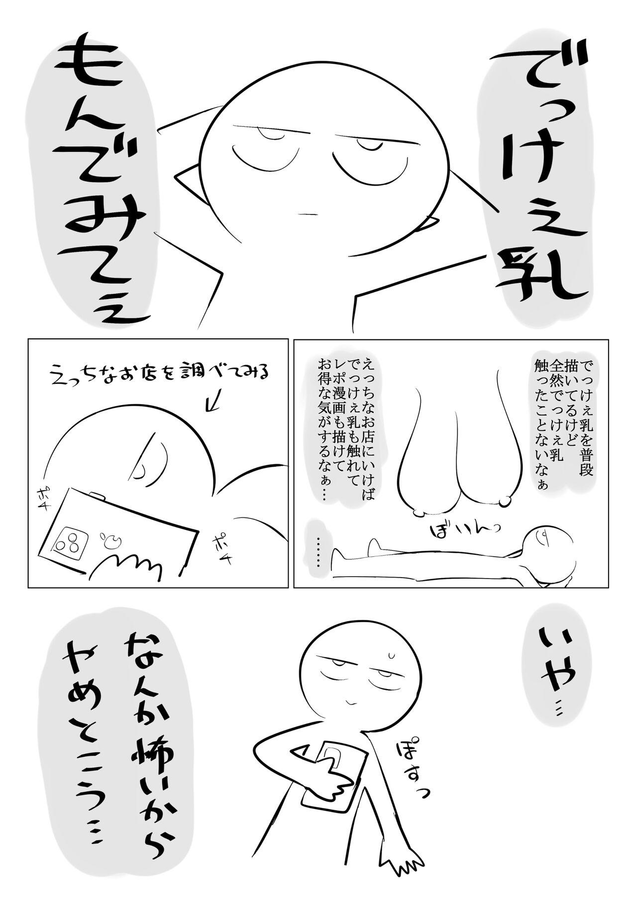 Huge Breast Massage Report Manga 2