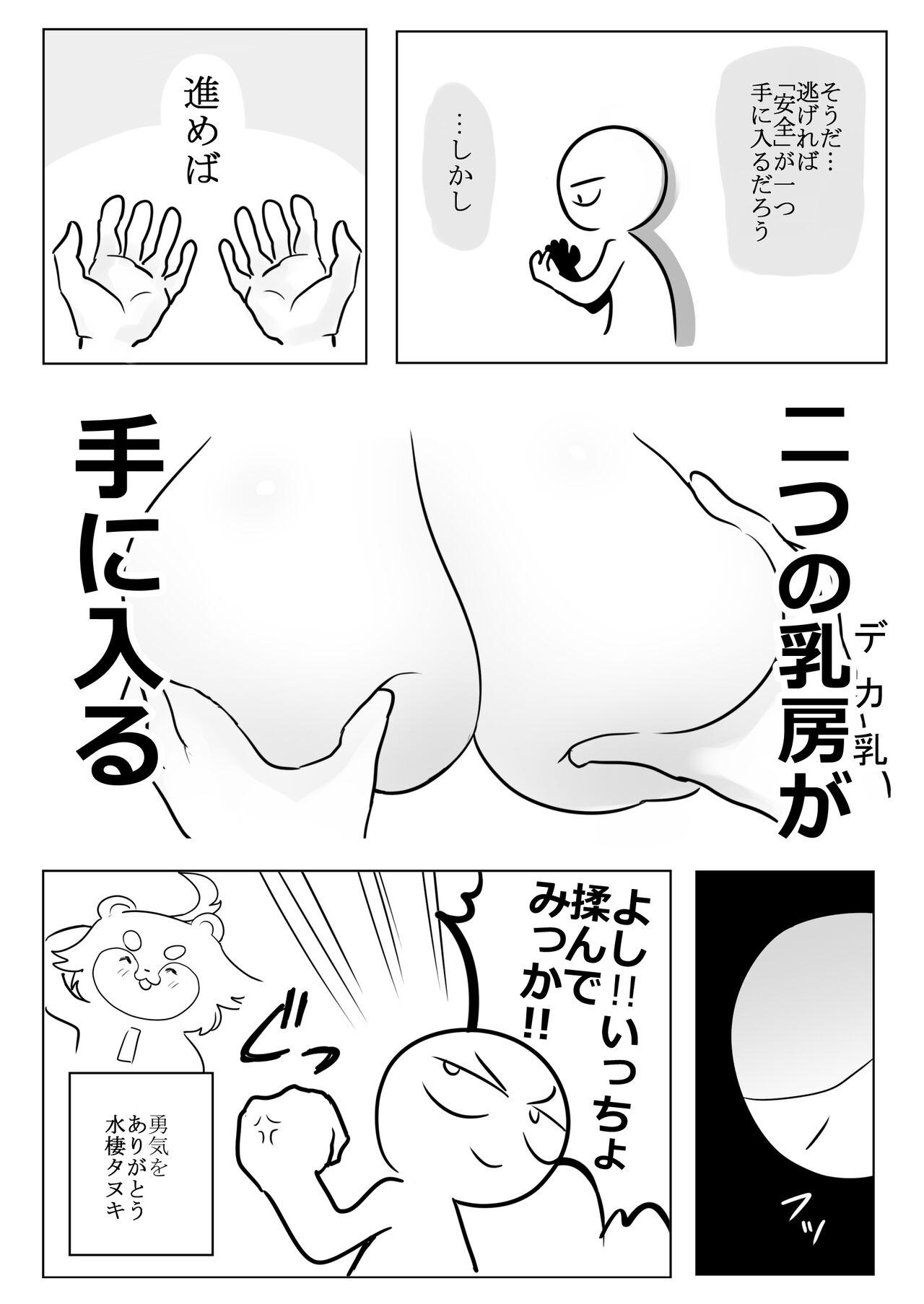 Huge Breast Massage Report Manga 3