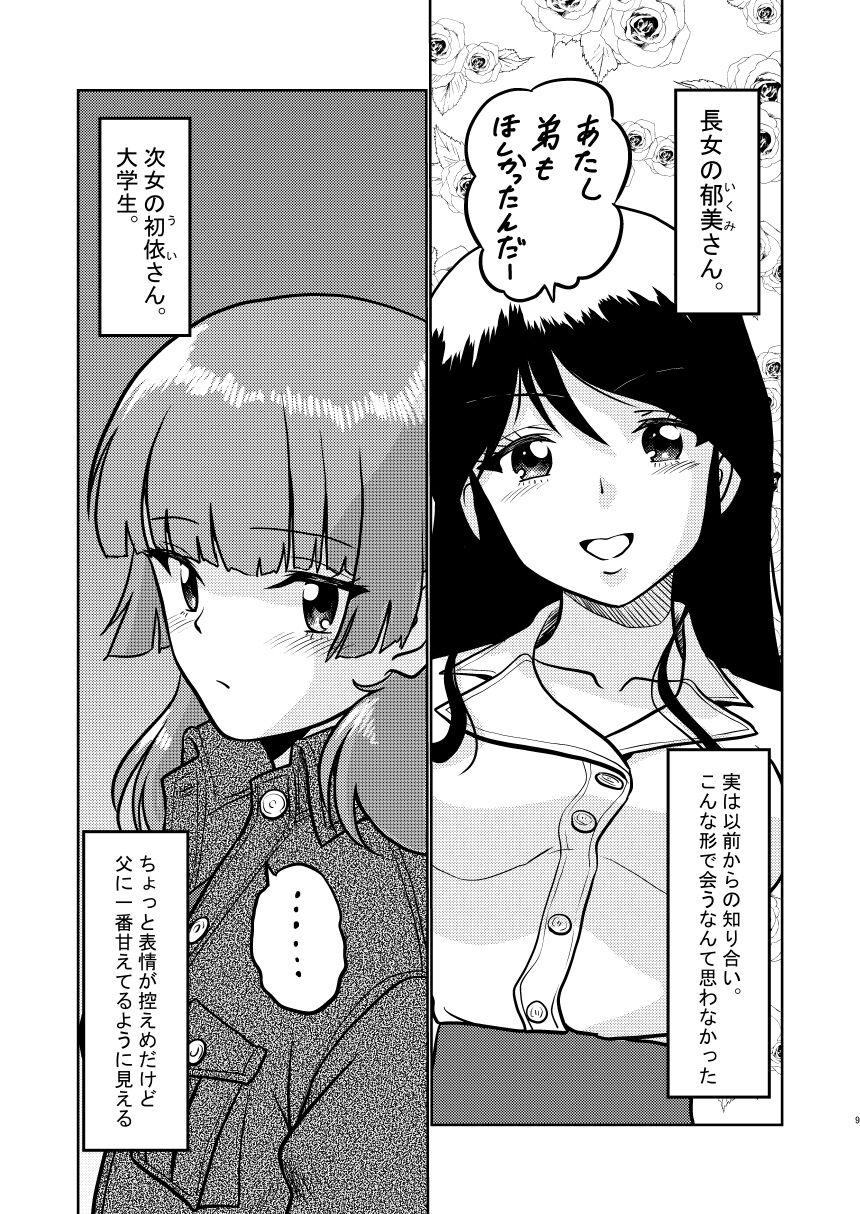 Throat Shin Kazoku Ii no? Okaa-san ga Hajimete de... - Original Corrida - Page 9