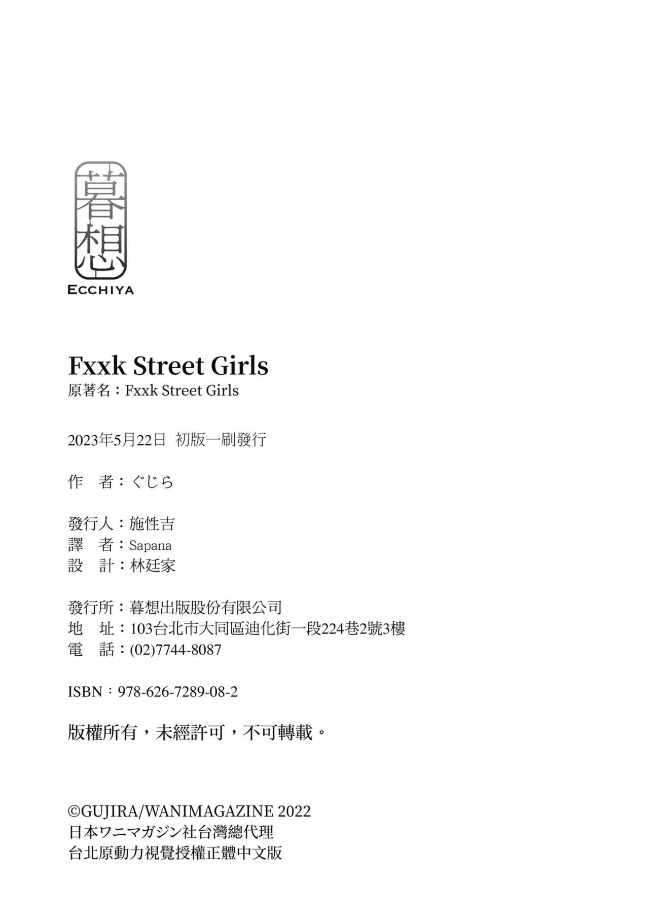 Fxxk Street Girls 317