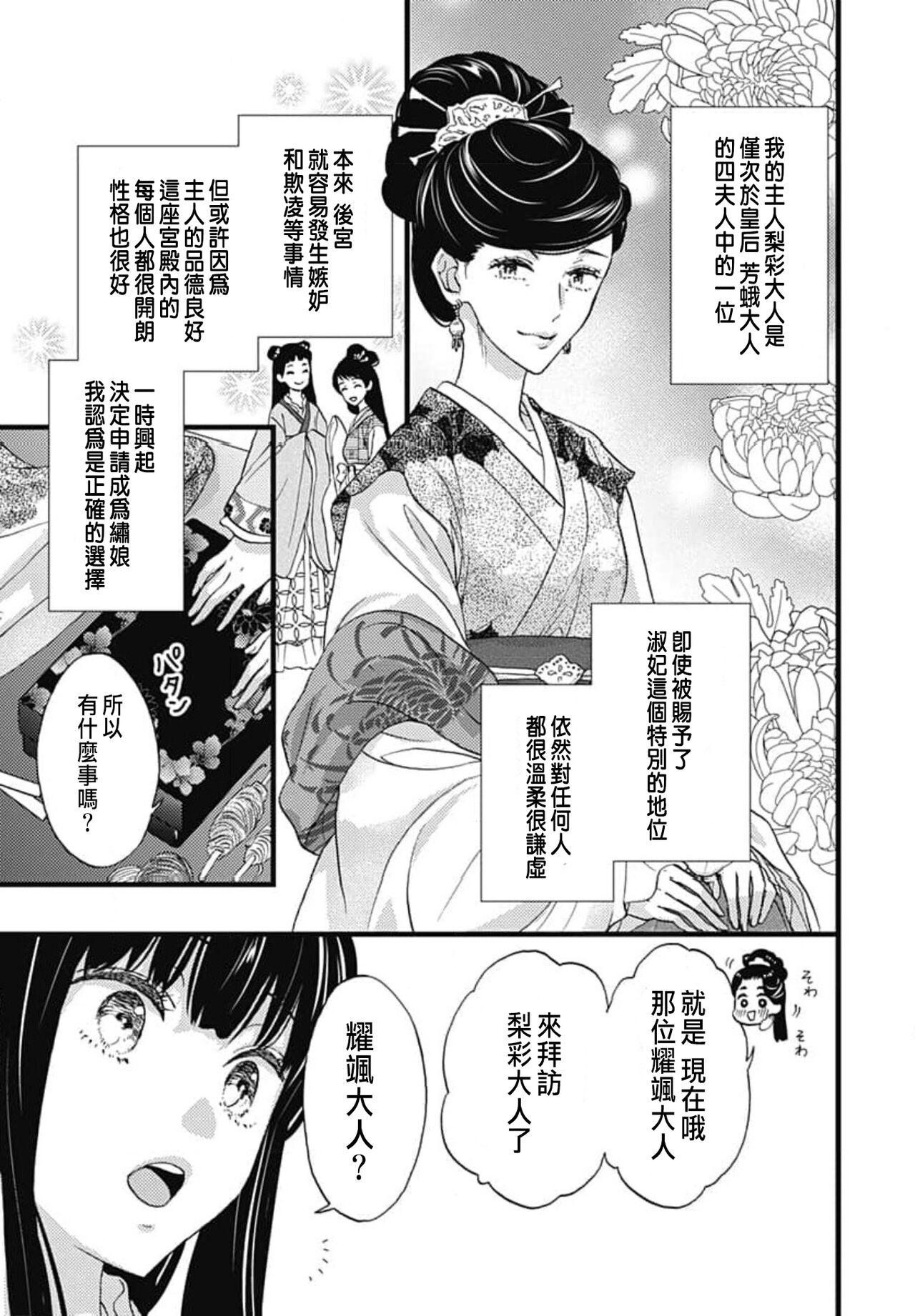 Threesome Uchi no Joushi ga Nise Kangan de, Koukyuu de Himitsu no Dekiai Seikatsu shichattemasu 1-8 Assfucked - Page 11