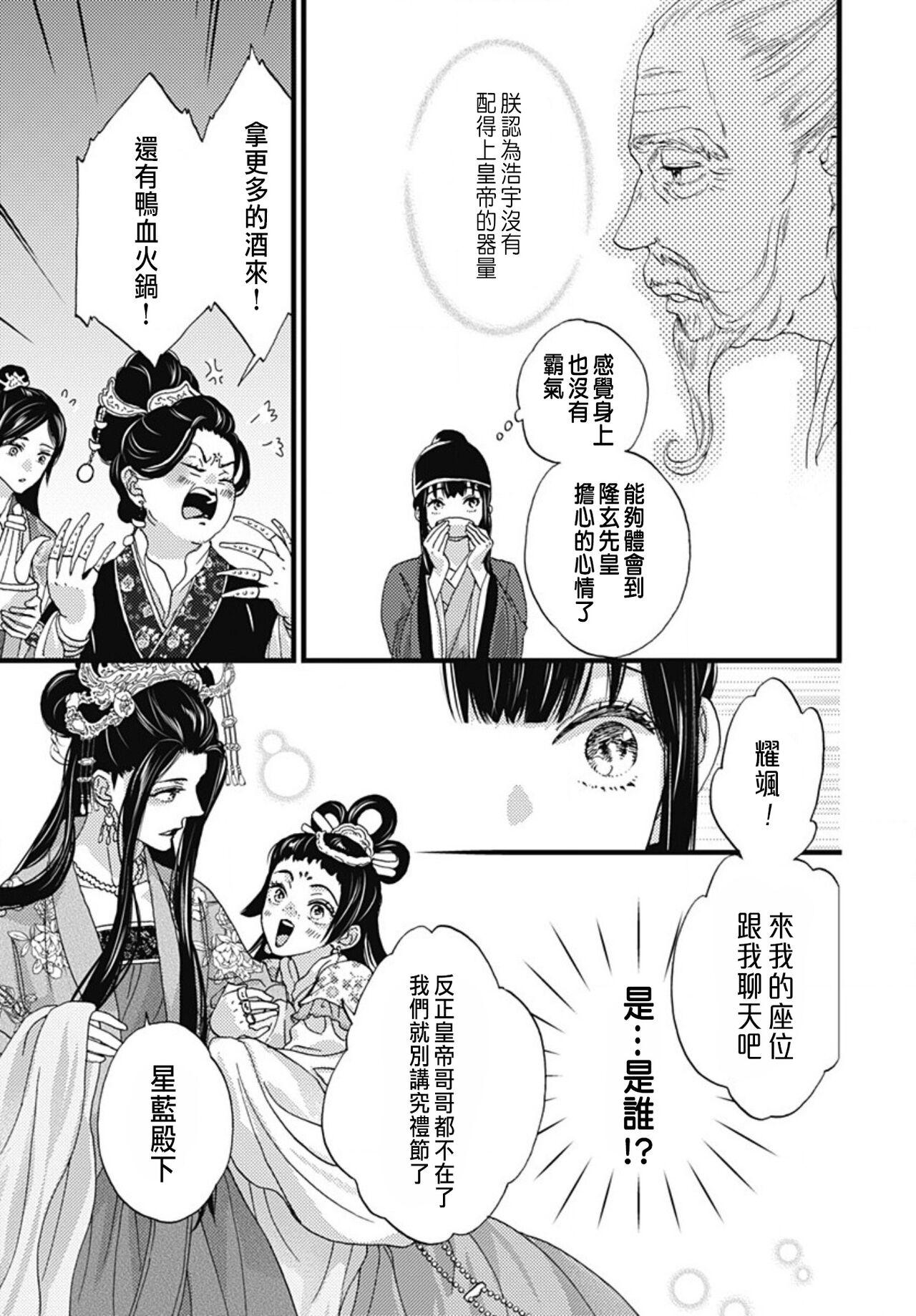 Uchi no Joushi ga Nise Kangan de, Koukyuu de Himitsu no Dekiai Seikatsu shichattemasu 1-8 226