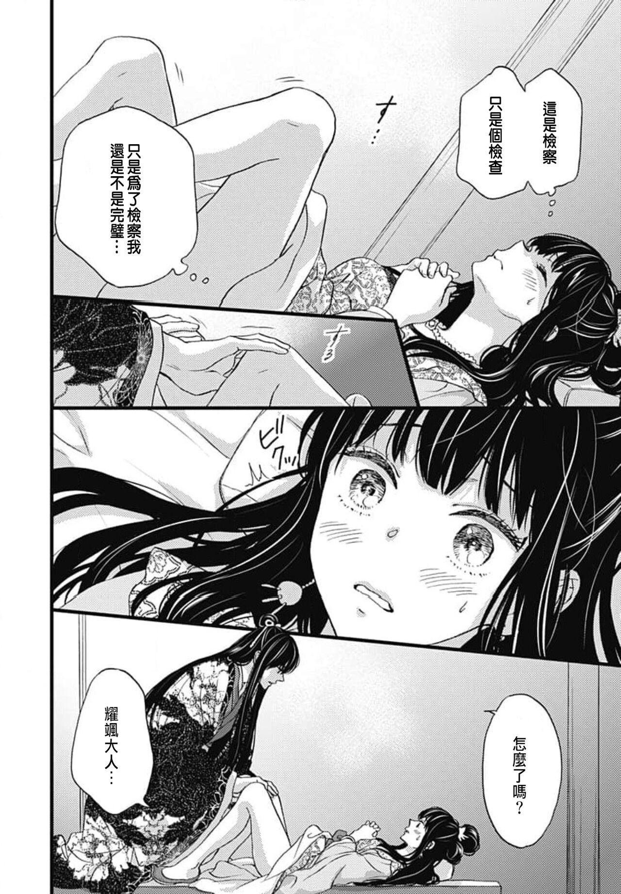 Threesome Uchi no Joushi ga Nise Kangan de, Koukyuu de Himitsu no Dekiai Seikatsu shichattemasu 1-8 Assfucked - Page 4