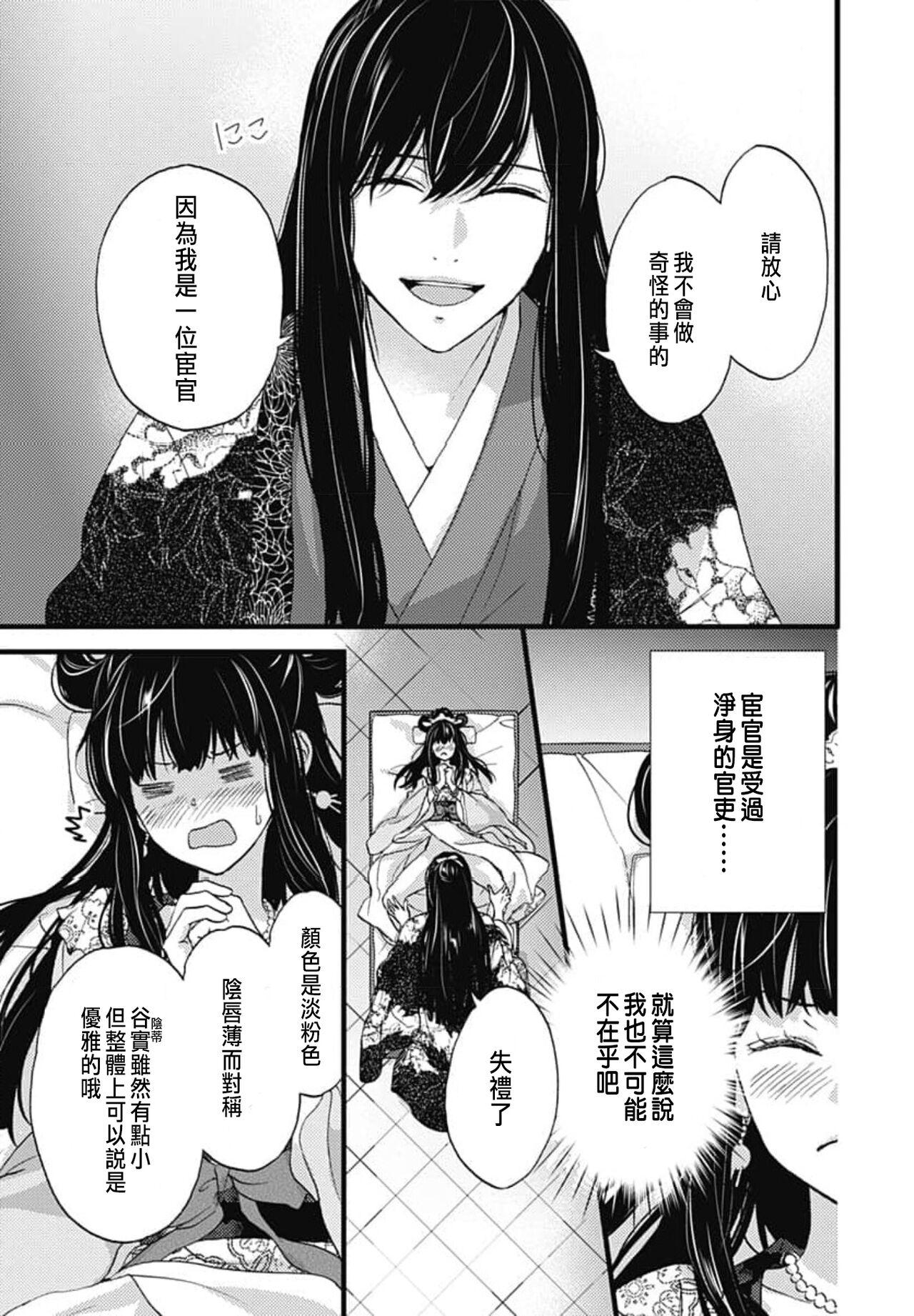 Threesome Uchi no Joushi ga Nise Kangan de, Koukyuu de Himitsu no Dekiai Seikatsu shichattemasu 1-8 Assfucked - Page 5
