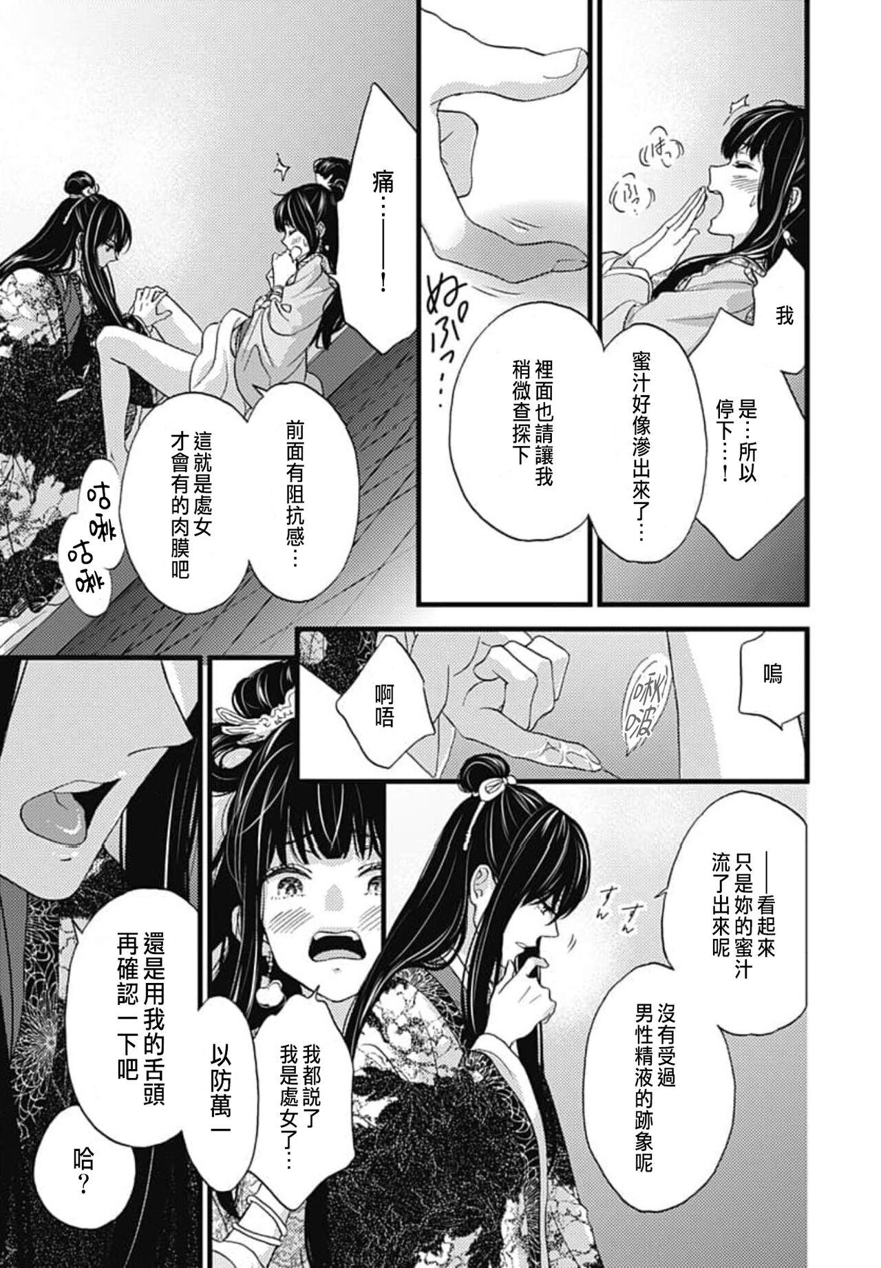 Threesome Uchi no Joushi ga Nise Kangan de, Koukyuu de Himitsu no Dekiai Seikatsu shichattemasu 1-8 Assfucked - Page 7