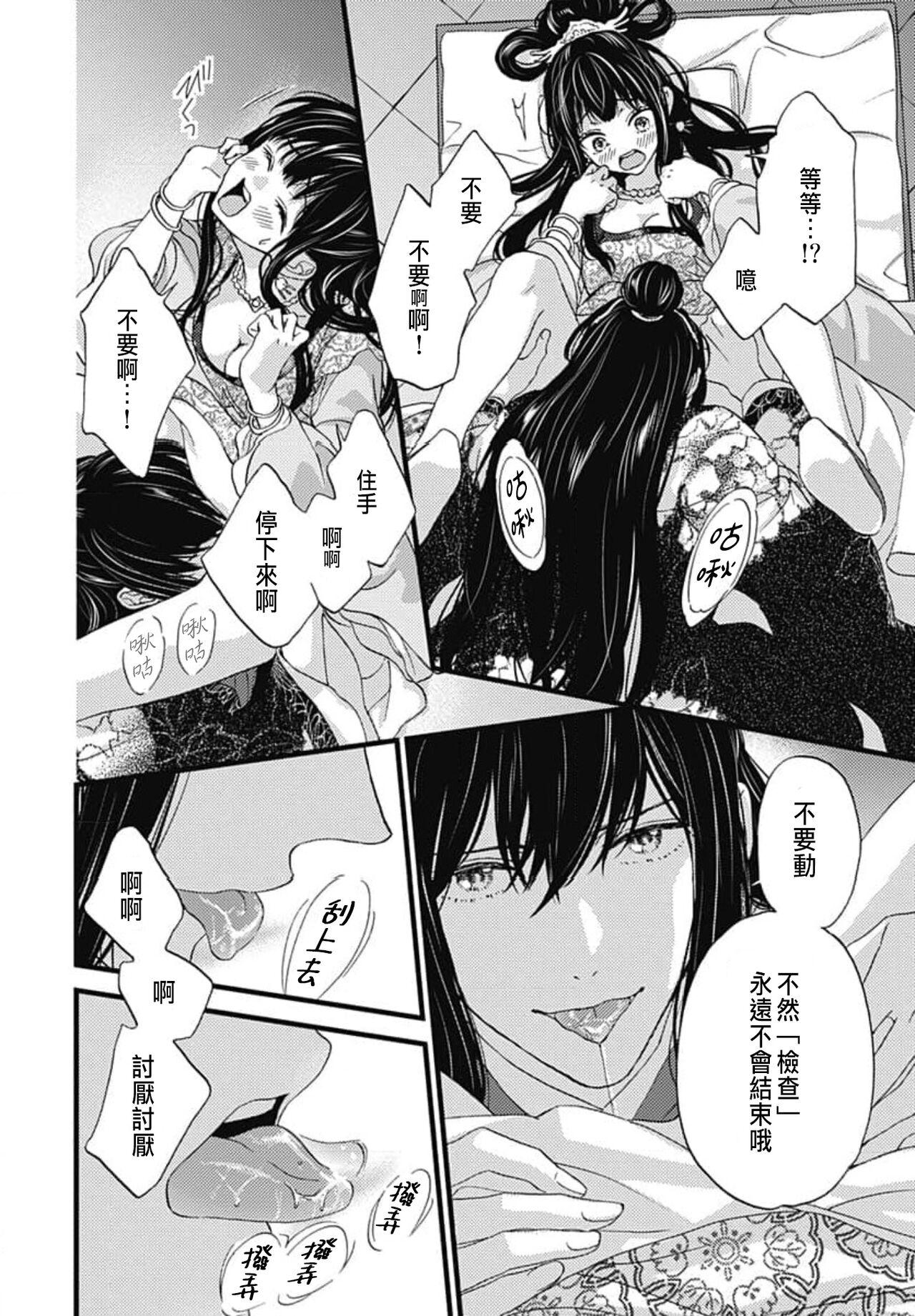 Threesome Uchi no Joushi ga Nise Kangan de, Koukyuu de Himitsu no Dekiai Seikatsu shichattemasu 1-8 Assfucked - Page 8