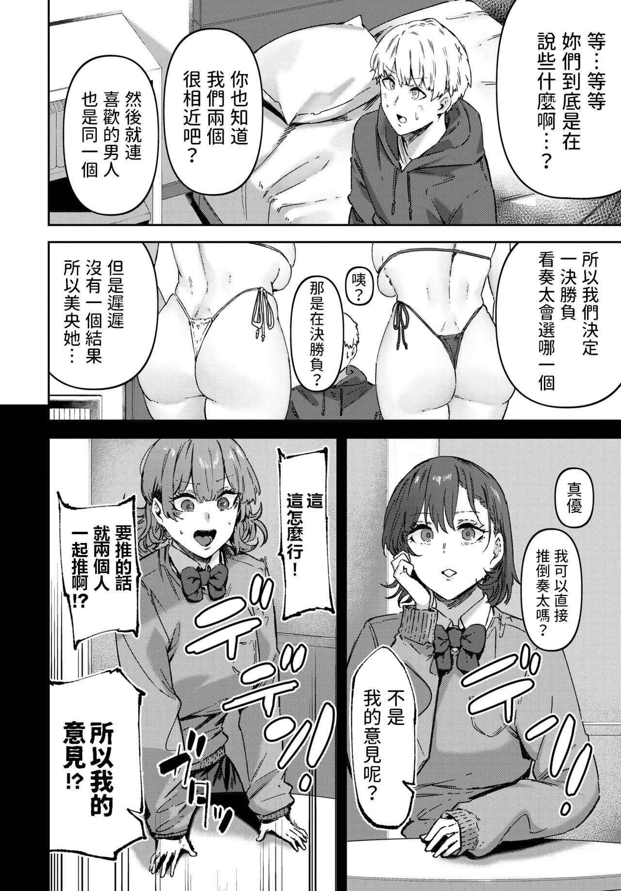 Sexcam Kimi no Kimochi mo Share Shimasu! - Share your feelings! Gaystraight - Page 6