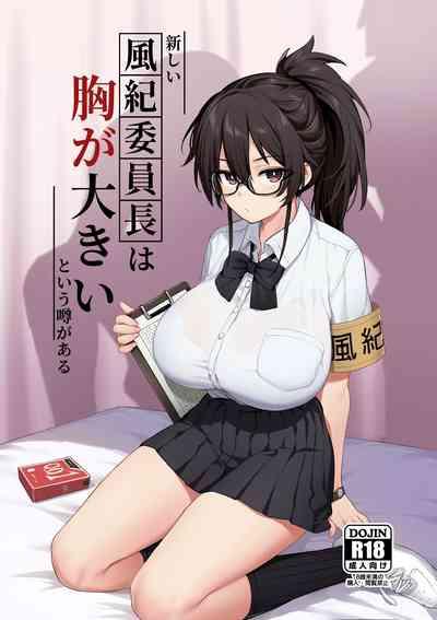 Rumor Has It That The New Chairman of Disciplinary Committee Has Huge Breasts. 0