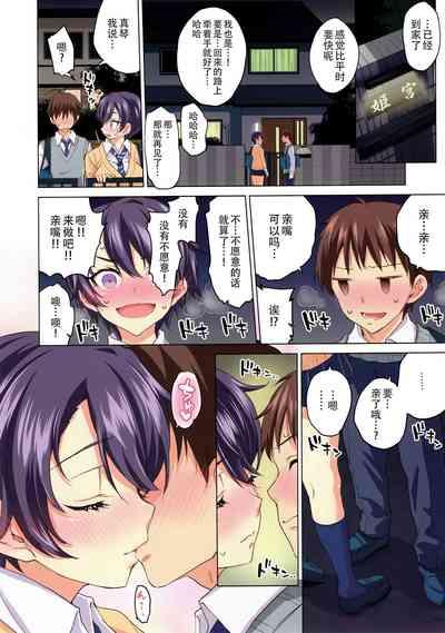 Mako-chan Kaihatsu Nikki 6