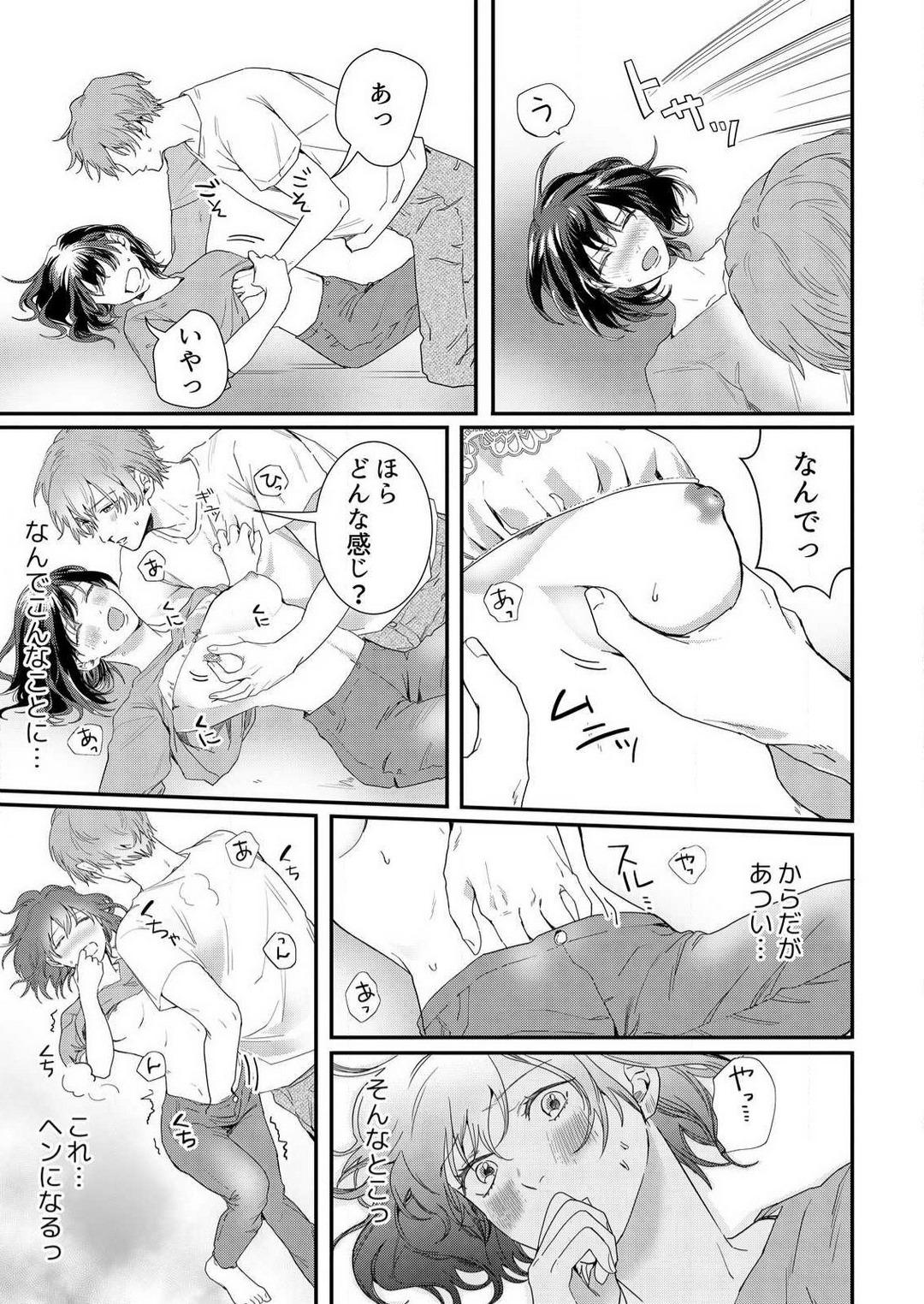 [Huzikura Lemon] Osananajimi ni Hontō no Sex Osowarimashita 〜 Shojo Manga-ka, Kon'ya Hatsu Iki. 1-2 12