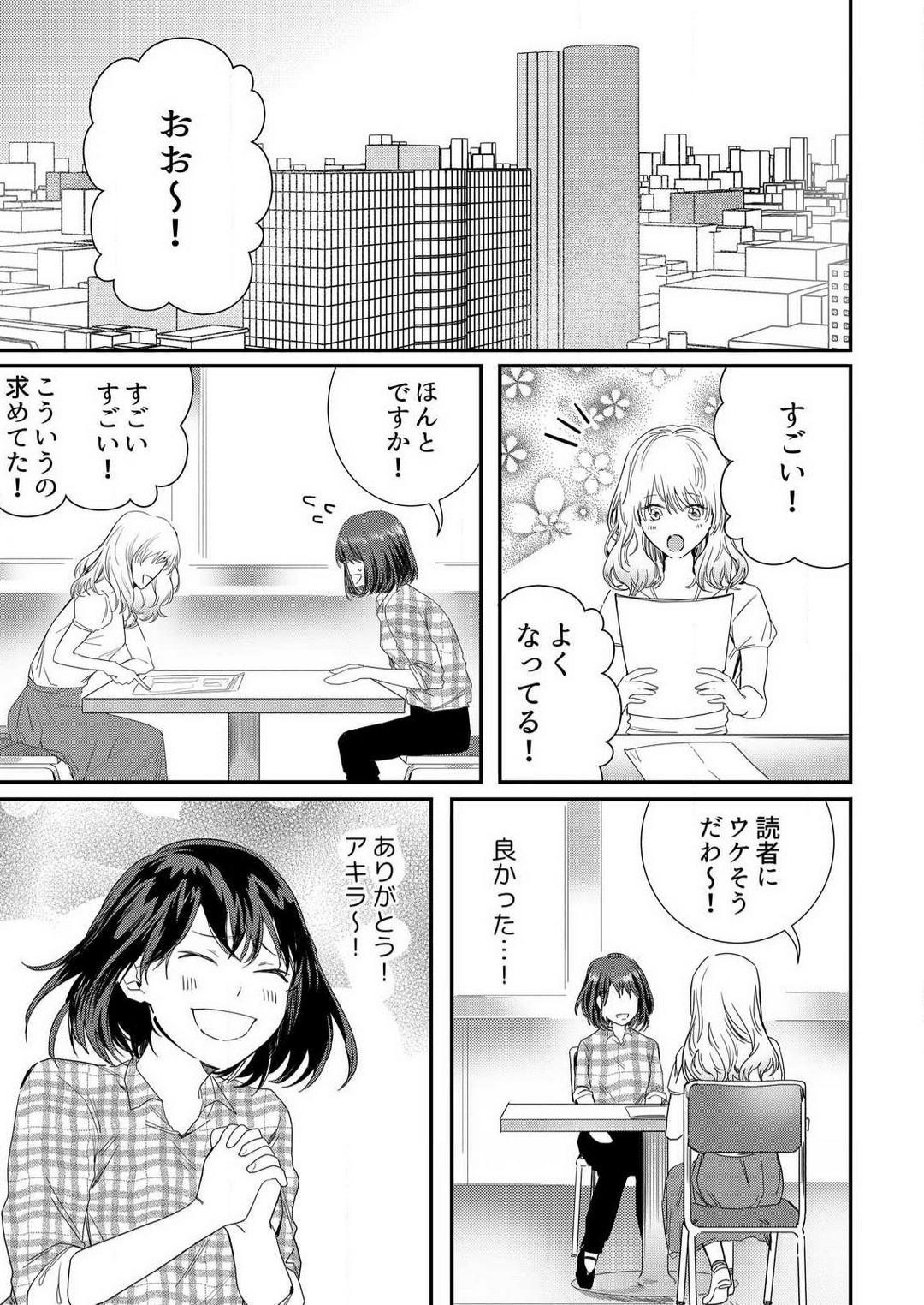 [Huzikura Lemon] Osananajimi ni Hontō no Sex Osowarimashita 〜 Shojo Manga-ka, Kon'ya Hatsu Iki. 1-2 15