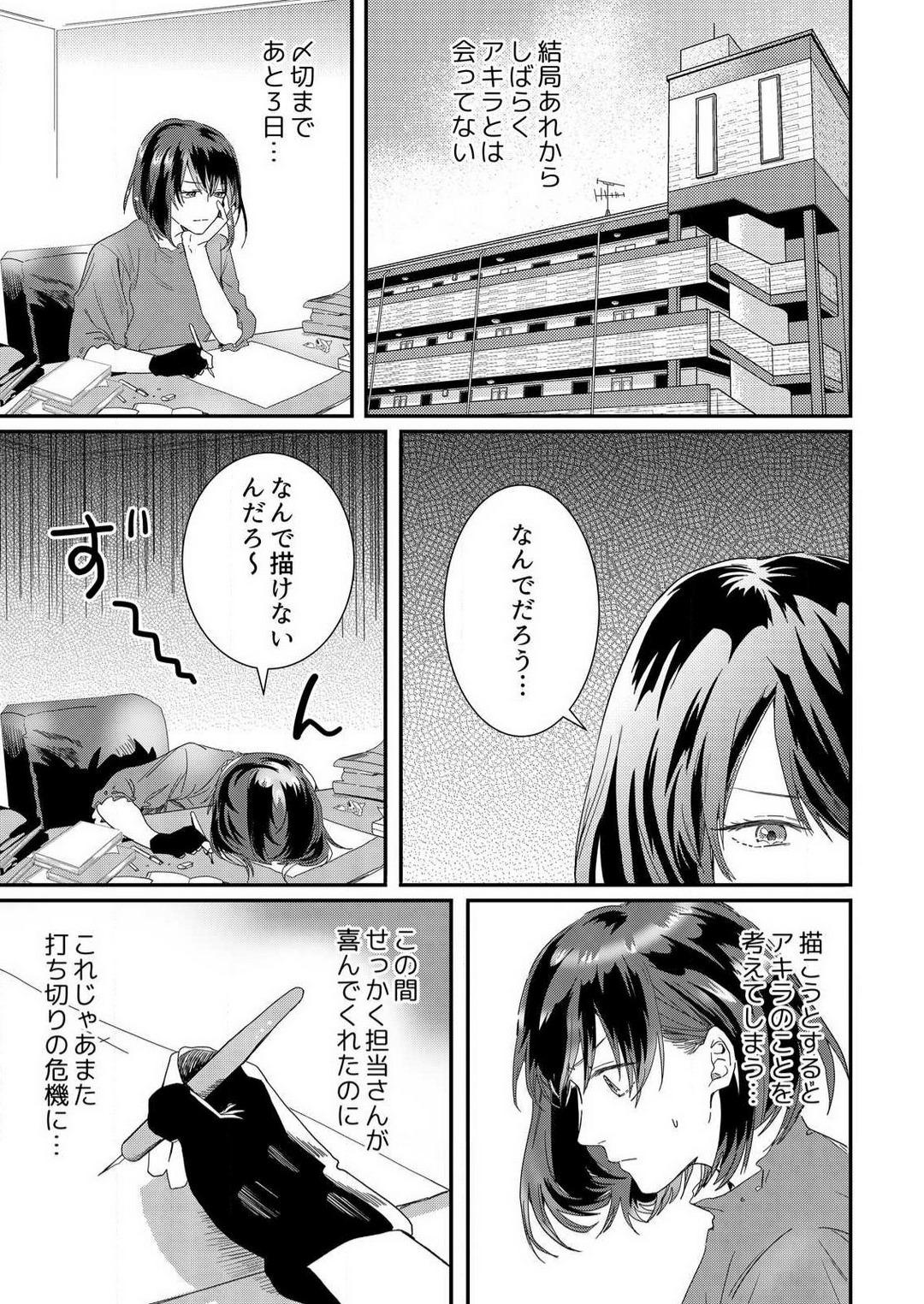 [Huzikura Lemon] Osananajimi ni Hontō no Sex Osowarimashita 〜 Shojo Manga-ka, Kon'ya Hatsu Iki. 1-2 17