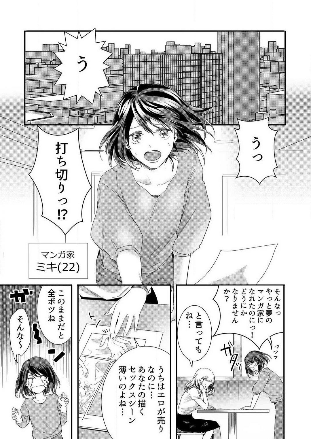 Dancing [Huzikura Lemon] Osananajimi ni Hontō no Sex Osowarimashita 〜 Shojo Manga-ka, Kon'ya Hatsu Iki. 1-2 Forwomen - Page 2