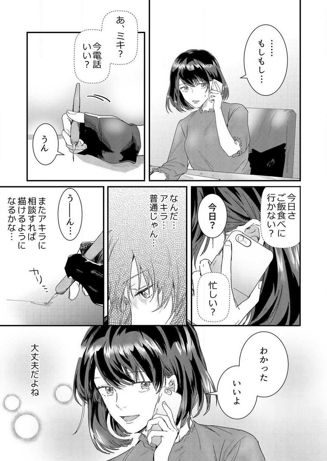 [Huzikura Lemon] Osananajimi ni Hontō no Sex Osowarimashita 〜 Shojo Manga-ka, Kon'ya Hatsu Iki. 1-2 19