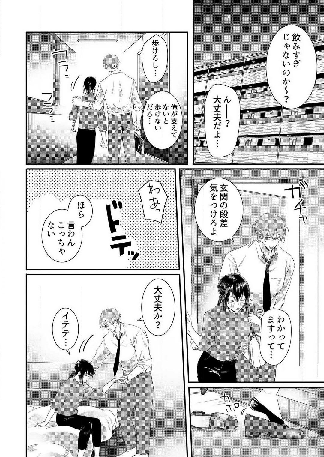 [Huzikura Lemon] Osananajimi ni Hontō no Sex Osowarimashita 〜 Shojo Manga-ka, Kon'ya Hatsu Iki. 1-2 22