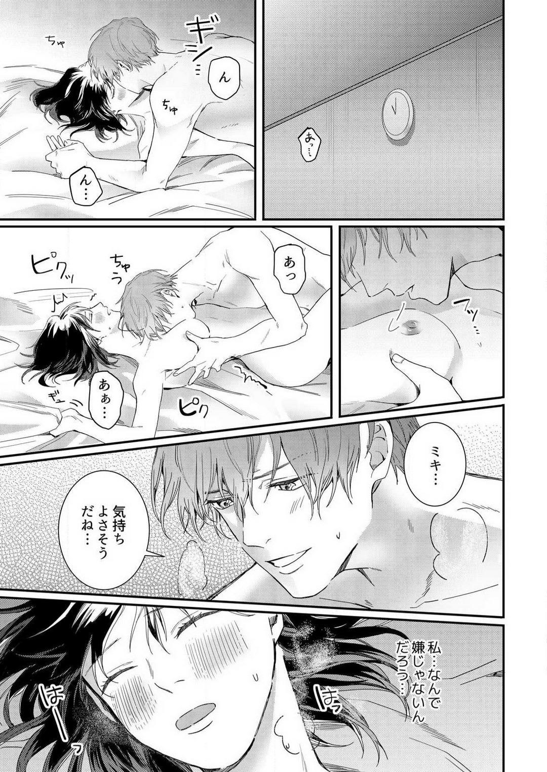 [Huzikura Lemon] Osananajimi ni Hontō no Sex Osowarimashita 〜 Shojo Manga-ka, Kon'ya Hatsu Iki. 1-2 27