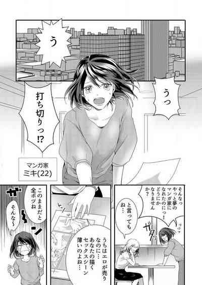 Osananajimi ni Hontō no Sex Osowarimashita 〜 Shojo Manga2 2