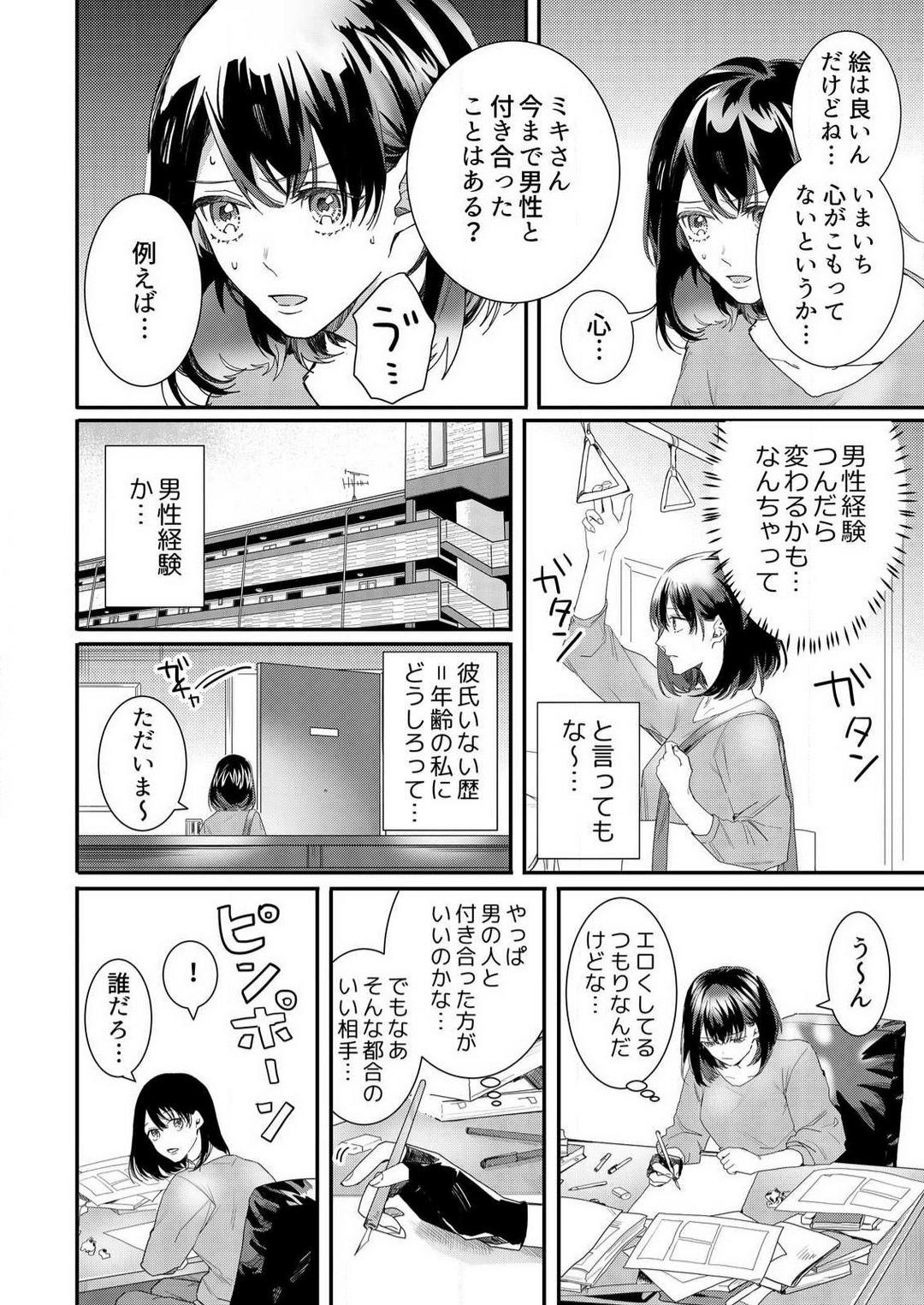 Dancing [Huzikura Lemon] Osananajimi ni Hontō no Sex Osowarimashita 〜 Shojo Manga-ka, Kon'ya Hatsu Iki. 1-2 Forwomen - Page 3