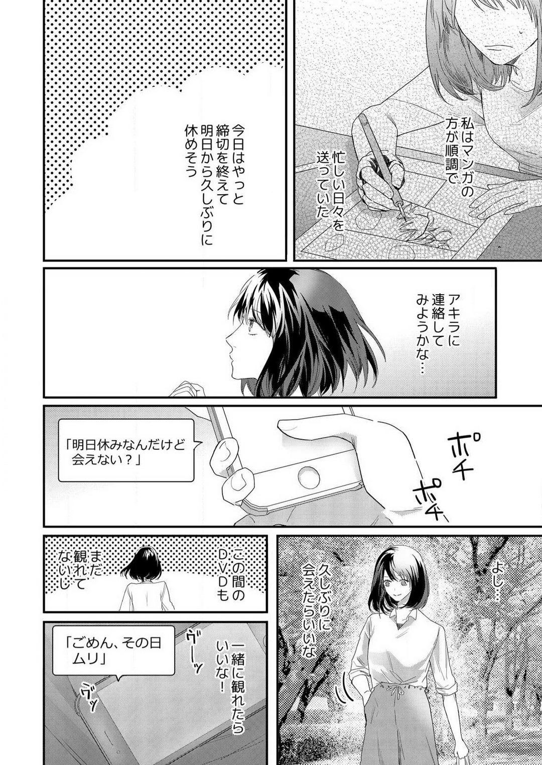 [Huzikura Lemon] Osananajimi ni Hontō no Sex Osowarimashita 〜 Shojo Manga-ka, Kon'ya Hatsu Iki. 1-2 33