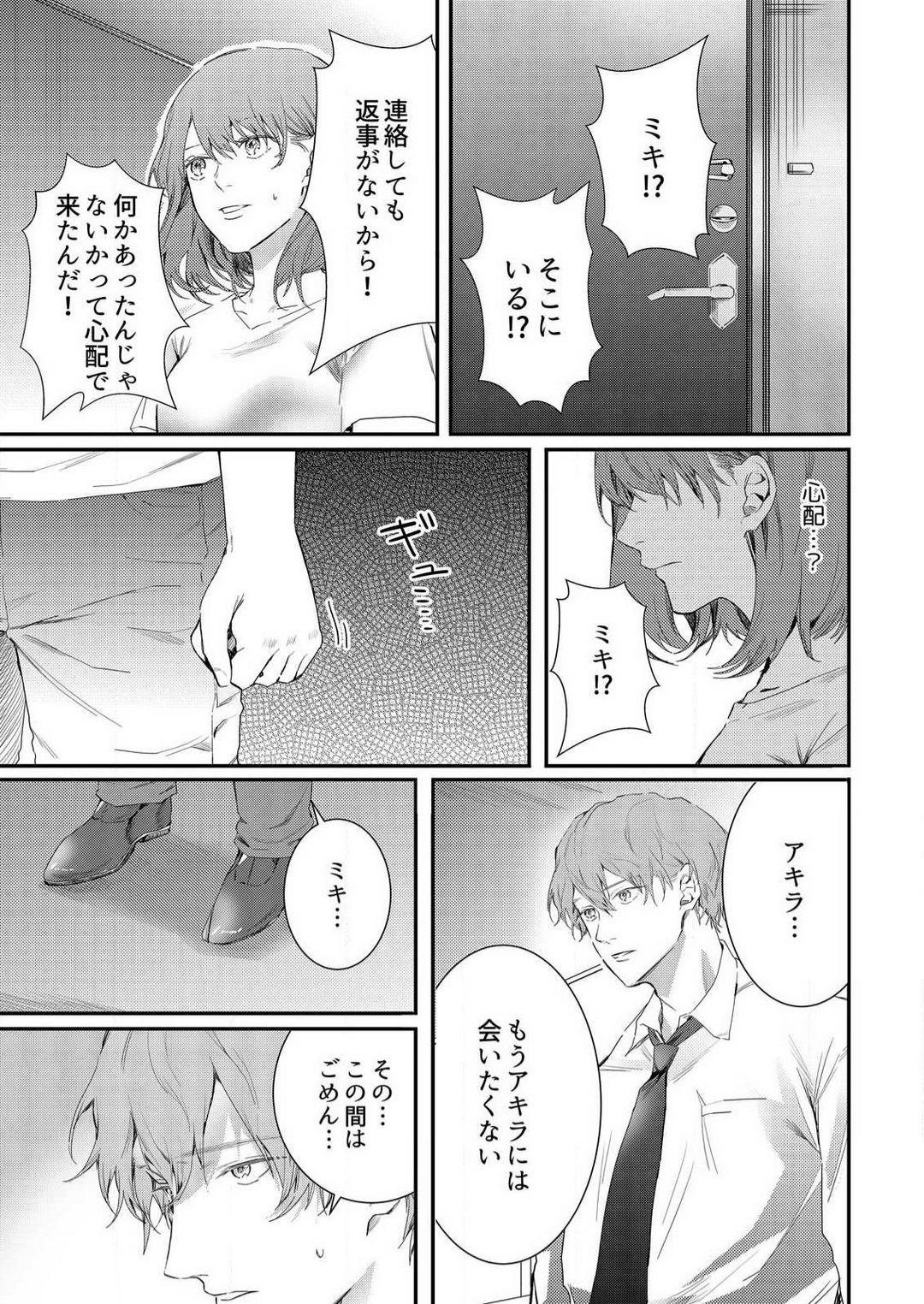 [Huzikura Lemon] Osananajimi ni Hontō no Sex Osowarimashita 〜 Shojo Manga-ka, Kon'ya Hatsu Iki. 1-2 39